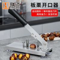 膳道板栗开口器开壳器快速十字开口工具剥板栗商用开板栗