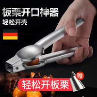 安德纳加厚板栗开口器剥栗子神器十字开剥壳夹子去皮器家用生板栗开口机 耀板栗开口器