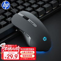 惠普 M280 有线鼠标 6400DPI RGB 黑色