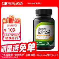 HEALTHA2Z 美国原装进口 维生素D3K2软胶囊 2000IU 90粒