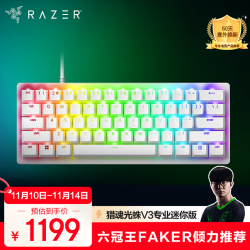雷蛇 猎魂光蛛V3专业迷你版 模拟光轴 机械键盘 有线键盘 电竞游戏键盘 61键 RGB幻彩 白色