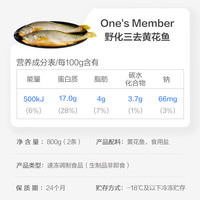 1号会员店 冷冻深海野化三去黄花鱼 宁德大黄鱼800g/2条装 盒装 生鲜鱼类