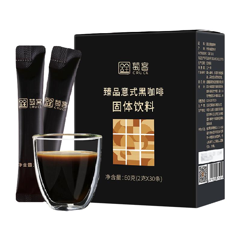 CRUCL 萄客 臻品意式速溶纯黑咖啡30条