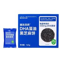 糖友厨房无糖精高钙DHA藻油黑芝麻饼干糖友饱饱高蛋白孕妇零食品糖尿