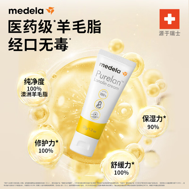 medela 美德乐 羊脂膏 升级滋润款 37g
