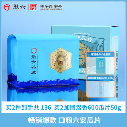 徽六 十大名茶 精选一级 寻味300 六安瓜片*200g+赠潜香600