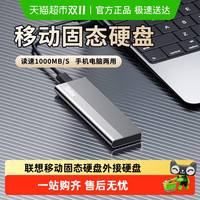 ThinkBook 联想移动固态硬盘高速存储小巧便携外置pssd大容量手机外接硬盘