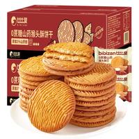 比比赞(BIBIZAN)0蔗糖山药猴头酥饼干1000g休闲零食早餐下午茶饱腹代餐 0糖山药猴头酥饼干 1000g*1箱