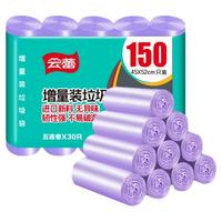 88VIP:云蕾 家用中号加厚平口垃圾袋实惠装150只一次塑料干湿分类垃圾袋