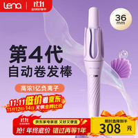 Lena 第四代自动卷发棒36mm 负离子全自动卷发女士 便携懒人电动卷发器烫发