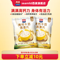 西麦 高钙牛奶燕麦片 392g 28g*14包