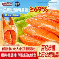 盐津铺子 阿拉斯加鳕鱼模拟蟹腿棒225g芝士高蛋白即食海味网红小吃