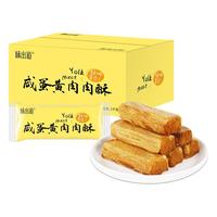 味出道咸蛋黄夹心肉松条早餐零食品代餐休闲小吃糕点速食充饥