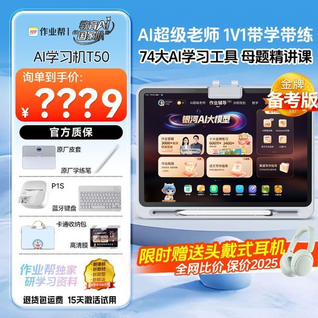 作业帮 AI学习机T50金牌学练版智能平板电脑AI超级老师家教机 256G
