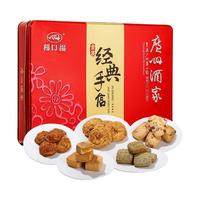 广州酒家金装手信礼盒424g饼干广式曲奇点心零食大礼包B