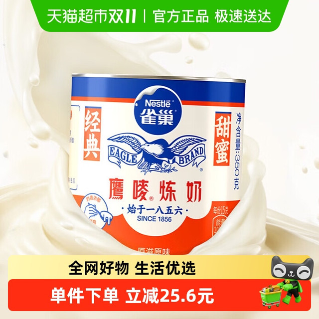 今日必买：鹰唛 炼乳  雀巢鹰唛炼奶炼乳咖啡伴侣 调味烘焙原料制作甜品蛋挞