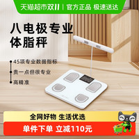 88VIP：云康宝 Yolanda 八电极体脂秤减肥专用体重计智能精准电子称家用脂肪人体秤
