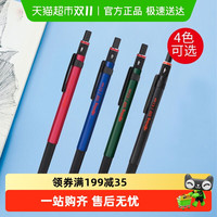 红环 自动铅笔德国专业绘图-300/500系列不易断芯