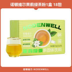 诺顿维尔 Nodenwell 茉莉绿茶速溶茶 2盒