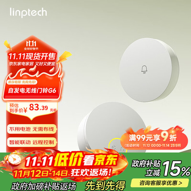 领普 小米智能门铃米家WiFi无线门铃 自发电家用远程提醒远程控制居无线开关