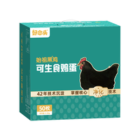 好念头 源头直发鸡蛋 始祖黑鸡可生食无菌新鲜无抗生素谷物散养土鸡蛋 可生食无菌50枚礼盒装