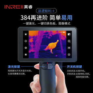 英睿巡逻舰R1+热成像夜视仪户外丛林r1+手持红外热像仪天眼DV3