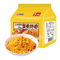 同碗福 蟹黄拌面