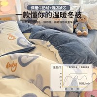 浪莎(langsha)牛奶绒冬季被子被褥加厚四件套冬被芯宿舍单人加绒毛盖毯棉被褥子 幸运星-蓝【一站购齐】