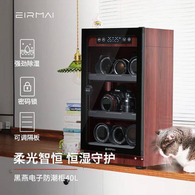 EIRMAI MRD-45W 单反相机干燥箱镜头防潮箱电子防潮干燥柜 升级木纹系列