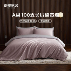 MIDO HOUSE 铭都100支新疆长绒棉全棉床上四件套贡缎被套纯棉套件 1.8m床笠款