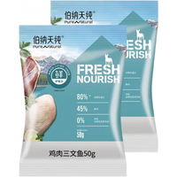 伯纳天纯鲜护食力无谷系列通用全阶段通用宠物犬粮 【皮毛管理】鸡肉&三文鱼100g*5
