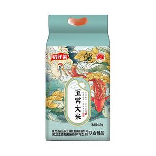  稻天祥 黑土地种植 五常大米