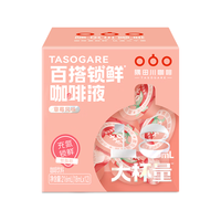 百搭锁鲜咖啡液Pro 速溶咖啡液 草莓风味 18ml*12颗