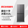 康佳 水润鲜系列 BCD-332GY4S 直冷十字对开门冰箱 332L 星辰银