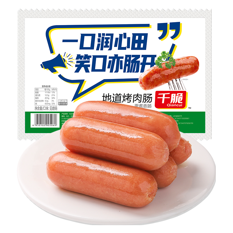 QIANCUI 千脆 地道烤肉肠组合装 2口味 500g*4袋（原味500g*2袋+黑椒味500g*2袋）