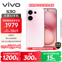 vivo S30 5G手机 12GB+256GB 桃桃粉 第四代骁龙7