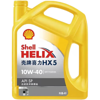 壳牌（Shell）超凡喜力金壳 蓝壳  黄壳 紫壳 灰壳全合成机油 4L润滑油 HX7 SP 黄壳 HX5 PLUS 10W-40 4L
