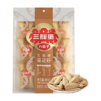 三胖蛋原味瓜子葵花籽大颗粒五香瓜子休闲零食小吃每日坚果炒货内蒙特产 原味袋装大瓜子90g