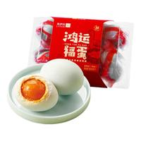 LYFEN/来伊份 流油咸蛋黄 咸鸭蛋  鸿运福蛋咸鸭蛋65g*6枚