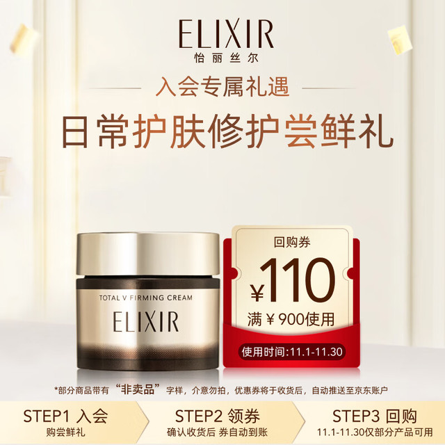 ELIXIR 怡丽丝尔 优悦活颜提拉紧塑焕颜霜 中样 17g