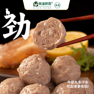 牧潼世嘉牛牛乐 清真牛肉丸牛筋丸空气炸锅潮汕火锅食材牛肉含量≥95% 黑盒牛肉丸200g/盒 原味6盒