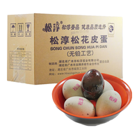 湖北松淳无铅工艺正宗松花蛋溏心皮蛋 10枚 70-80克（大皮蛋）