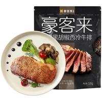 【11片】豪客来厚切西冷牛排原肉整切鲜嫩牛扒儿童黑椒牛排