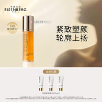 伊诗贝格 JOSE EISENBERG 轮廓紧致精华露 50ml