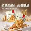 薛记炒货 蜂蜜黄油贝果脆 4袋果干484g 任选5件