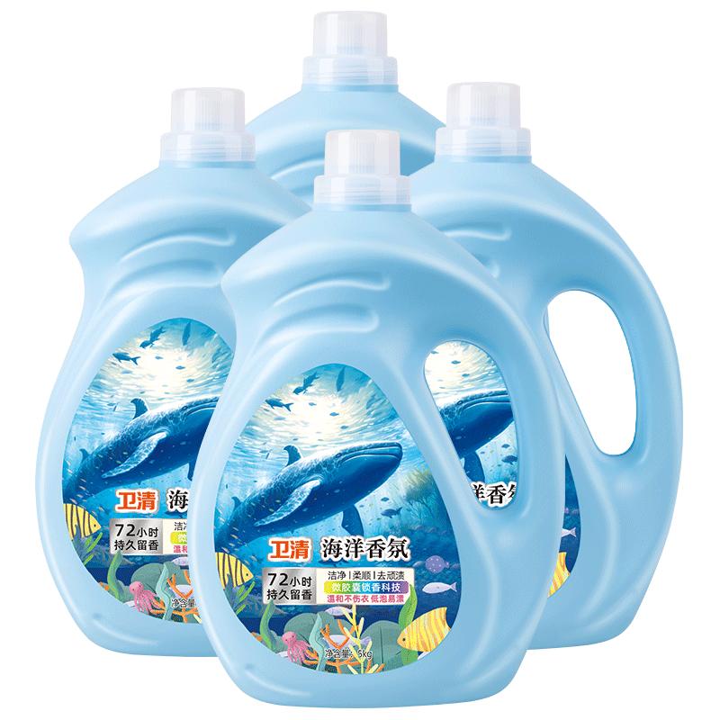 卫清 洗衣液40斤 海洋香氛洗衣液 手洗机洗 持久留香洁净去味5kg*4瓶