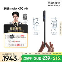 摩托罗拉 联想moto X70 Air 超轻薄直屏 多面耐摔 强力抗水 5GAI手机 12GB+256GB 凌灰