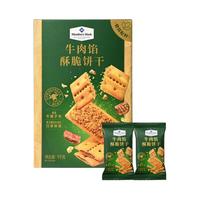 MEMBER'S MARK 会员制仓储店sam代购牛肉馅酥脆饼干夹心薄韧性咸味零食 【20小包】新包装新日期（散装）