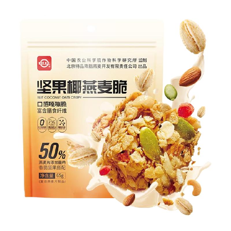 中国农科院世壮坚果椰燕麦脆65g*3 袋零食休闲食品燕麦脆营养