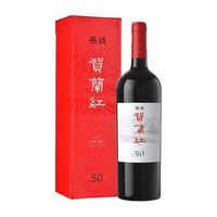 XIGE ESTATE 西鸽酒庄 贺兰红 N50 干红葡萄酒 14.2%vol 750ml